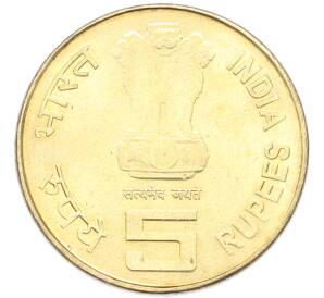 5 рупий 2010 года Индия «100 лет со дня рождения Матери Терезы» — Фото №2