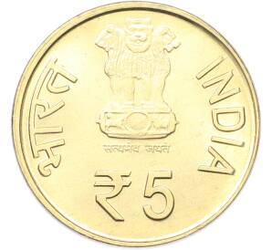 5 рупий 2011 года Индия «100 лет Медицинскому Совету» — Фото №2