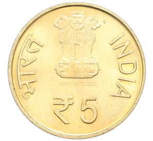 5 рупий 2011 года Индия «100 лет Медицинскому Совету» — Фото №2
