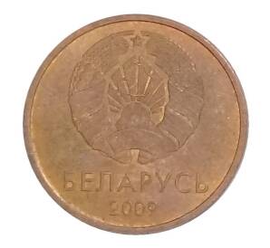 2 копейки 2009 года Белоруссия — Фото №1
