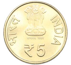 5 рупий 2011 года Индия «100 лет Медицинскому Совету» — Фото №2