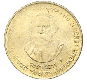 5 рупий 2011 года Индия «150 лет со дня рождения Рабиндраната Тагора» — Фото №1