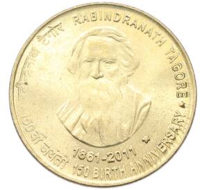 5 рупий 2011 года Индия «150 лет со дня рождения Рабиндраната Тагора» — Фото №1