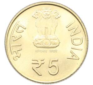 5 рупий 2012 года Индия «150 лет со дня рождения Мотилала Неру» — Фото №2