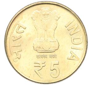 5 рупий 2013 года Индия «150 лет со дня рождения Свами Вивекананда» — Фото №2