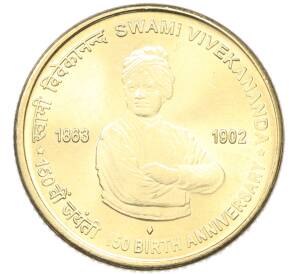 5 рупий 2013 года Индия «150 лет со дня рождения Свами Вивекананда» — Фото №1