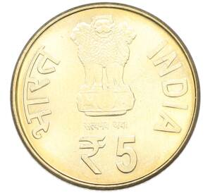 5 рупий 2012 года Индия «60 лет Парламенту Индии» — Фото №2