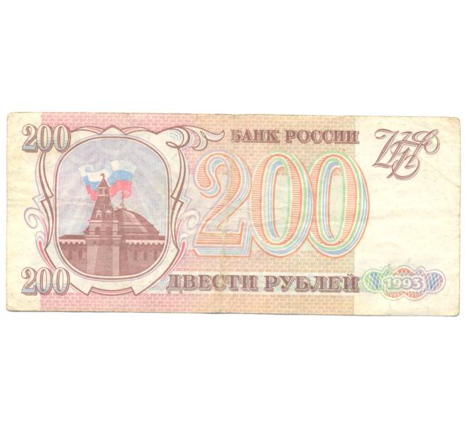 Банкнота 200 рублей 1993 года (Артикул B1-4839)
