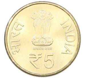 5 рупий 2014 года Индия «125 лет со дня рождения Джавахарлала Неру» — Фото №2