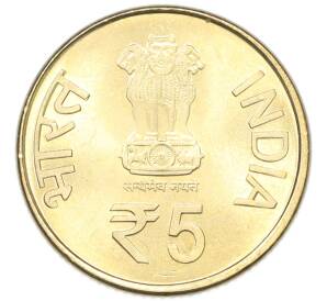 5 рупий 2014 года Индия «125 лет со дня рождения Джавахарлала Неру» — Фото №2
