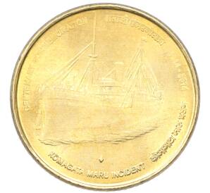 5 рупий 2014 года Индия «100 лет инциденту с пароходом Комагата Мару» — Фото №1