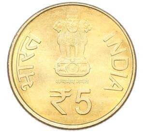 5 рупий 2014 года Индия «100 лет инциденту с пароходом Комагата Мару» — Фото №2