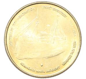 5 рупий 2014 года Индия «100 лет инциденту с пароходом Комагата Мару» — Фото №1