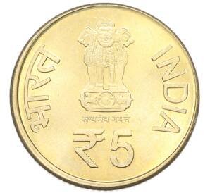 5 рупий 2014 года Индия «100 лет инциденту с пароходом Комагата Мару» — Фото №2