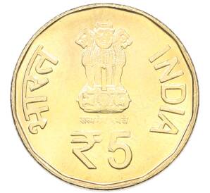 5 рупий 2015 года Индия «50 лет Второй индо-пакистанской войне» — Фото №2