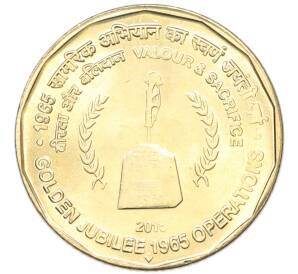 5 рупий 2015 года Индия «50 лет Второй индо-пакистанской войне» — Фото №1