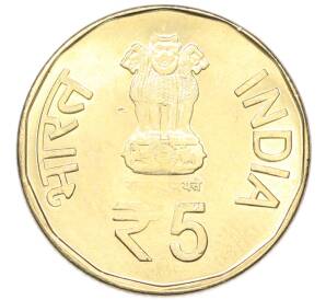 5 рупий 2015 года Индия «50 лет Второй индо-пакистанской войне» — Фото №2