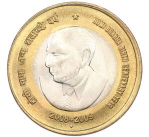 10 рупий 2009 года Индия «100 лет со дня рождения Хоми Бабы» — Фото №1