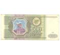 Банкнота 500 рублей 1993 года (Артикул B1-4841)