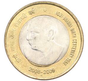 10 рупий 2009 года Индия «100 лет со дня рождения Хоми Бабы» — Фото №1