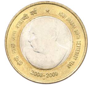 10 рупий 2009 года Индия «100 лет со дня рождения Хоми Бабы» — Фото №1