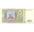 Банкнота 500 рублей 1993 года (Артикул B1-4842)