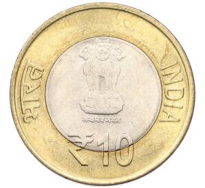 10 рупий 2012 года Индия «60 лет Парламенту Индии» — Фото №2