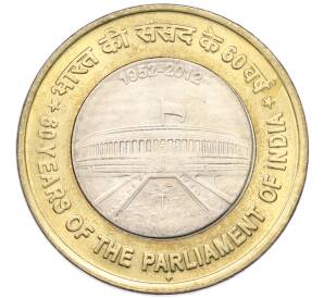 10 рупий 2012 года Индия «60 лет Парламенту Индии» — Фото №1