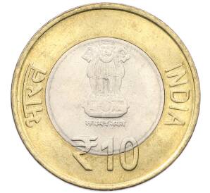 10 рупий 2012 года Индия «60 лет Парламенту Индии» — Фото №2