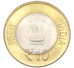 10 рупий 2012 года Индия «60 лет Парламенту Индии» — Фото №2