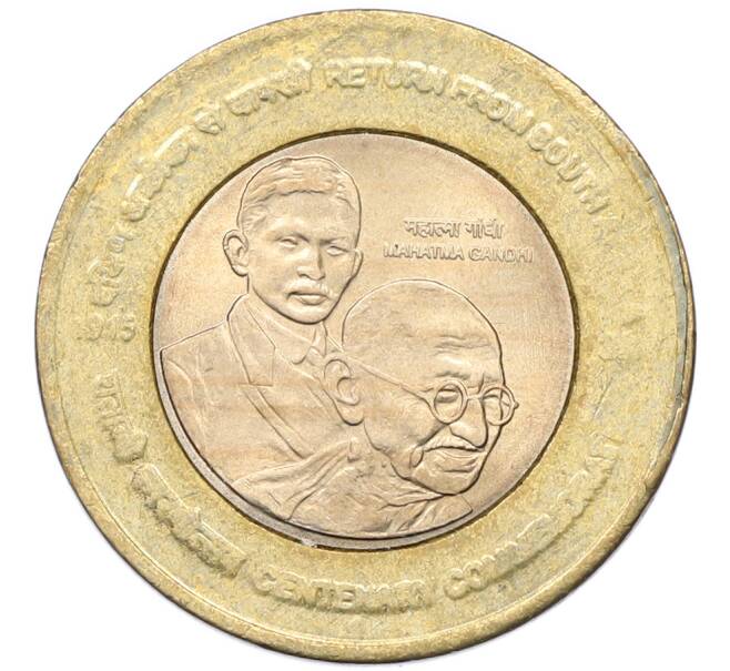 Монета 10 рупий 2015 года Индия «100 лет возвращению Ганди из Южной Африки» (Артикул: K12-80642) — Фото №1