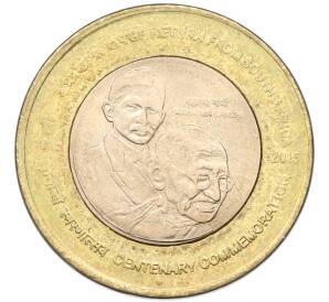 10 рупий 2015 года Индия «100 лет возвращению Ганди из Южной Африки» — Фото №1