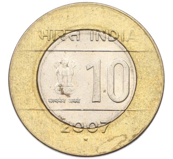 Монета 10 рупий 2007 года Индия (Артикул: K12-80645) — Фото №1
