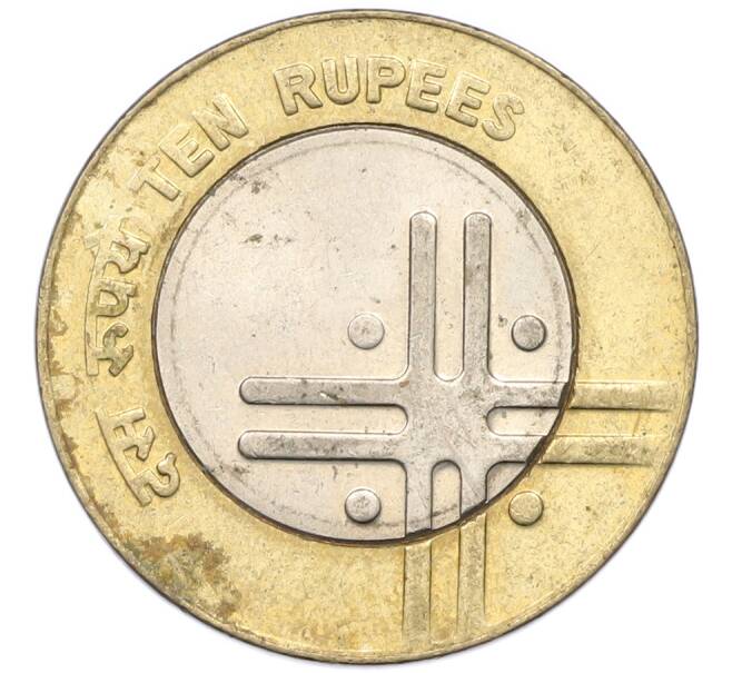 Монета 10 рупий 2007 года Индия (Артикул: K12-80645) — Фото №2