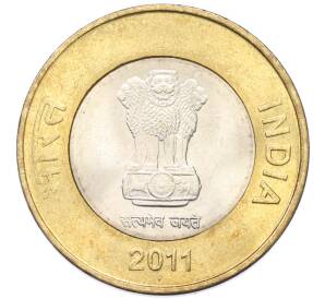 10 рупий 2011 года Индия — Фото №2