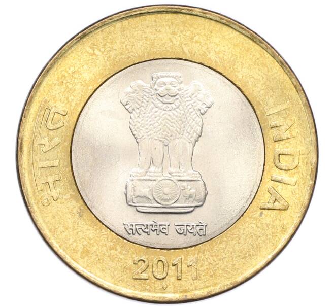 Монета 10 рупий 2011 года Индия (Артикул: K12-80648) — Фото №2