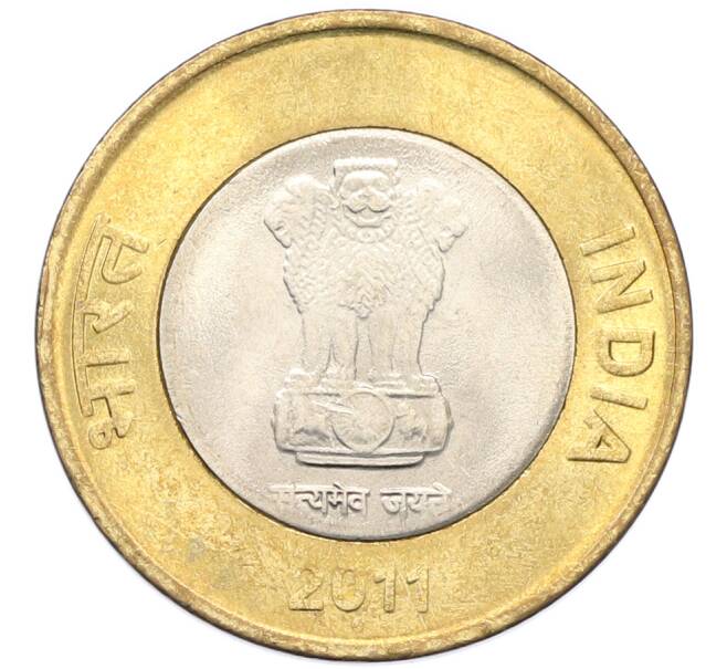 Монета 10 рупий 2011 года Индия (Артикул: K12-80649) — Фото №2