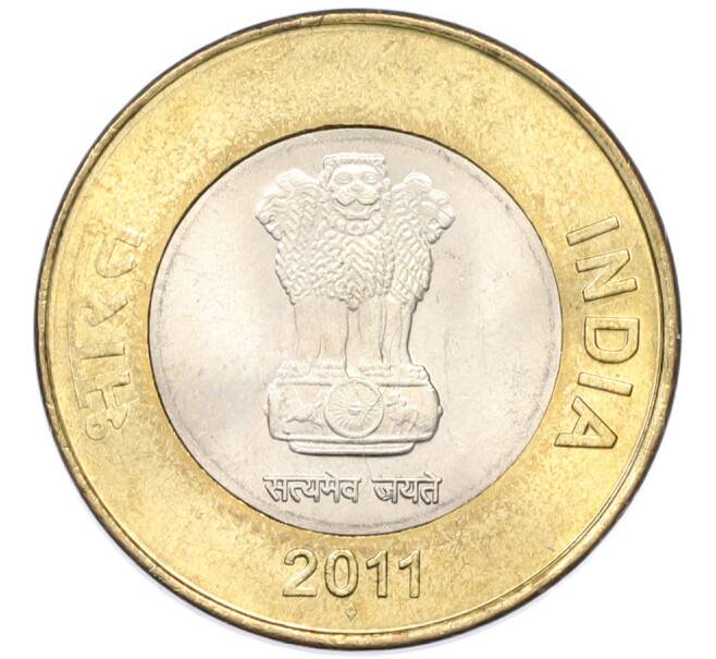 Монета 10 рупий 2011 года Индия (Артикул: K12-80650) — Фото №2