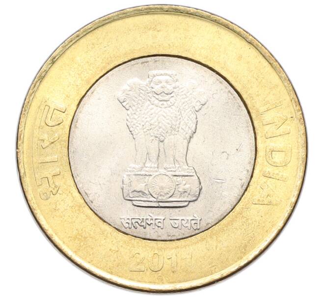 Монета 10 рупий 2011 года Индия (Артикул: K12-80651) — Фото №2