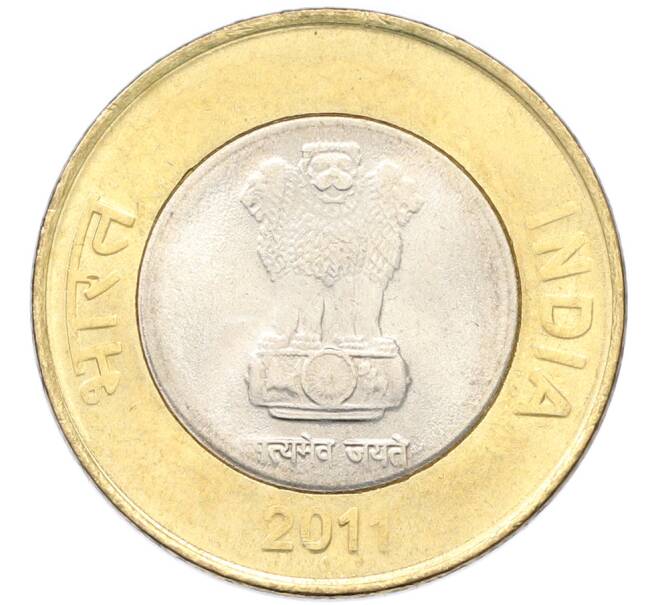 Монета 10 рупий 2011 года Индия (Артикул: K12-80652) — Фото №2