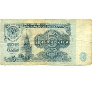 5 рублей 1961 года