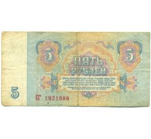 5 рублей 1961 года