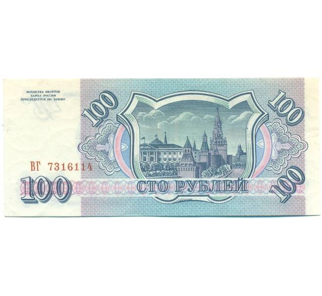 Банкнота 100 рублей 1993 года (Артикул: K12-80336) — Фото №2