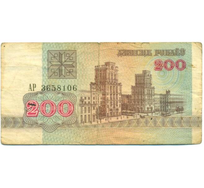 Банкнота 200 рублей 1992 года Белоруссия (Артикул: K12-80341) — Фото №1
