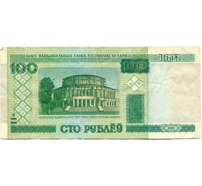 Банкнота 100 рублей 2000 года Белоруссия (Артикул: K12-80345) — Фото №1