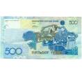 Банкнота 500 тенге 2006 года Казахстан (Артикул: K12-80349) — Фото №2