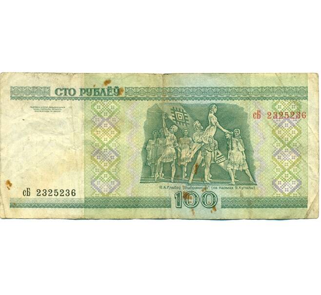 Банкнота 100 рублей 2000 года Белоруссия (Артикул: K12-80353) — Фото №2