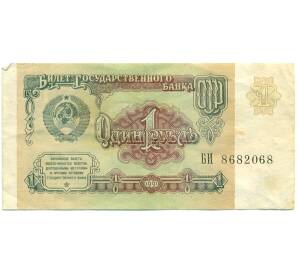 1 рубль 1991 года