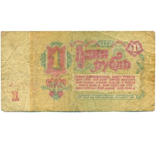 Банкнота 1 рубль 1961 года (Артикул: K12-80355) — Фото №2