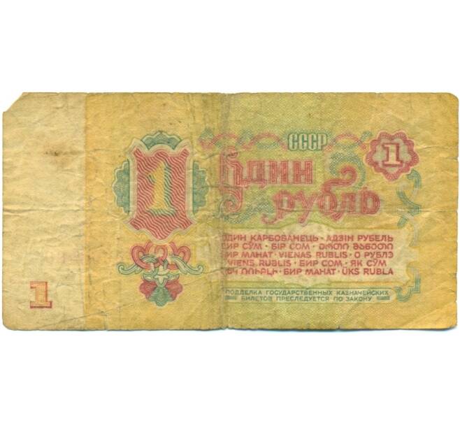Банкнота 1 рубль 1961 года (Артикул: K12-80356) — Фото №2